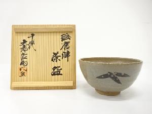 唐津焼　十三代　中里太郎右衛門窯造　絵唐津　茶碗